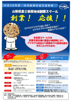 創業スクール開催チラシ