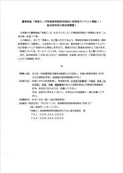 船内見学会の参加者募集（80名限定）