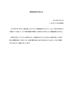 ロシア極東投資プレゼンテーション開催延期のお知らせ