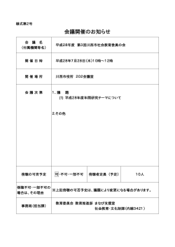 会議開催のお知らせ