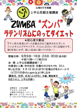 上平公民館主催講座 開催日時： 9月9日・16日・23日・30日(全4回)