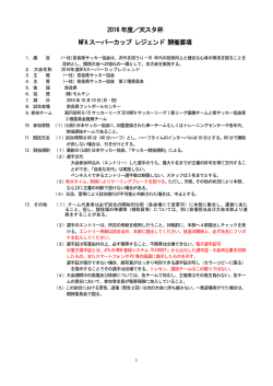 レジェンド開催要項 - 奈良県サッカー協会