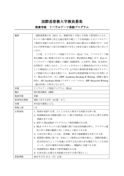募集中 - 国際基督教大学