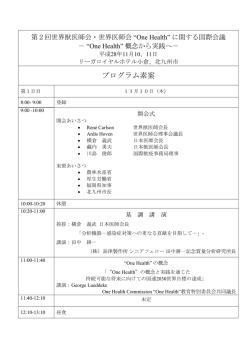 プログラム素案