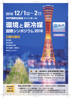 チラシ（PDF - 一般社団法人 日本冷凍空調工業会