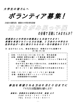 「さがみ風っ子展」ボランティアちらし（PDF形式 32.9KB）