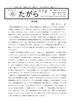 学校だより 夏休み号