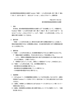 栃木県教育委員会事務局文化財課 Facebook「体感！！とちぎの文化財