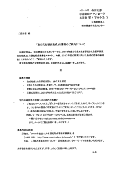 募集案内 ［PDF 70KB］