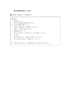 栗原文化会館会場の追加連絡 [PDFファイル／31KB]