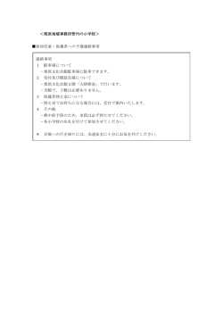 栗原文化会館会場の追加連絡 [PDFファイル／31KB]