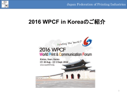 2016 WPCF in Koreaのご紹介