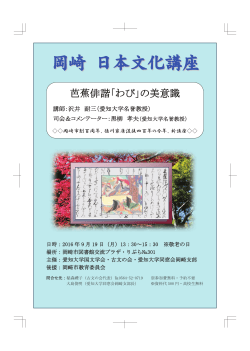 岡崎日本文化講座を開催
