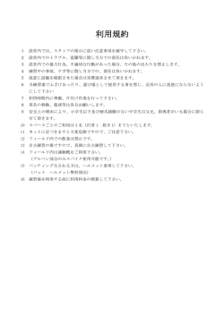 利用規約