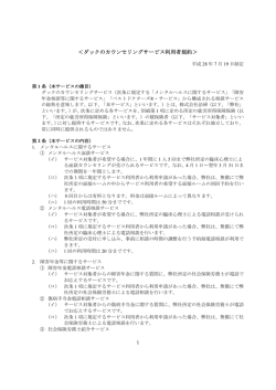 ＜ダックのカウンセリングサービス利用者規約＞