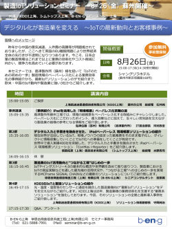 PDF - iPadによる、記録・報告・閲覧 - 電子帳票ソリューション ConMas i