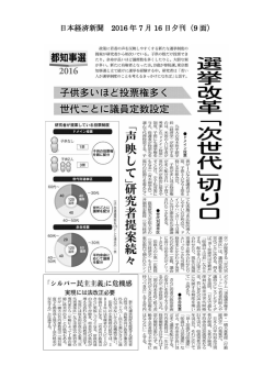 日本経済新聞 2016 年 7 月 16 日夕刊（9 面）