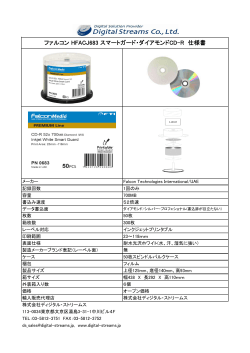 ファルコン耐水光沢CD-R - ディジタル・ストリームス