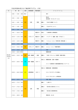 平成28年度栃木県DMAT養成研修プログラム（PDF：75KB）