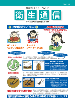 衛生通107 [更新済み] - MHCL（町田予防衛生研究所）