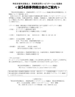 茨城の訪問リハビリテーションを考える会