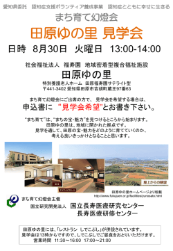 見学案内書 - 国立長寿医療研究センター
