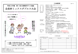 要項 - 長岡京市テニス協会