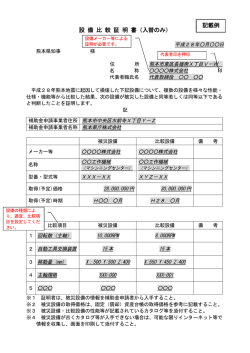 設 備 比 較 証 明 書（入替のみ） 記載例