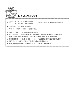 レッスン予定