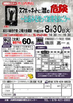 （申込書）はこちら - 兵庫県立東播磨消費生活センター