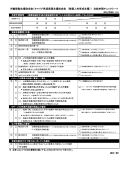 H28.4 キャリア移籍人材育成支援配布用チェックシート