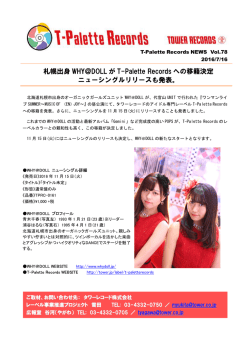 札幌出身 WHY＠DOLL が T-Palette Records への移籍
