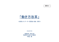 資料4 中尾政策コメンテーター提出資料(PDF形式：619KB)