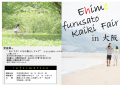 ふるさと回帰フェア2016大阪 出展告知（PDF：420KB）