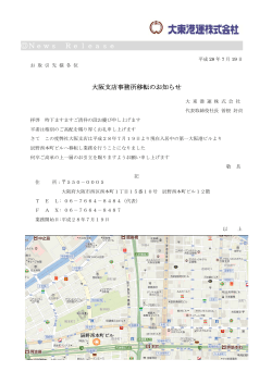 大阪支店事務所移転のお知らせ （PDF：289.6KB）
