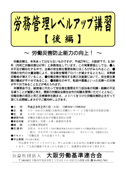 後編 - 公益社団法人大阪労働基準連合会