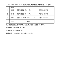 栃木SCレディース