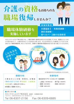 介護職員職場体験 - ナーシングヘルスケア株式会社 総合在宅ケア