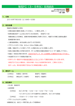 梨花FC交流試合 - 梨花フットボールクラブ