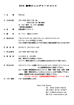 要項はこちら - テニスクラブテンション