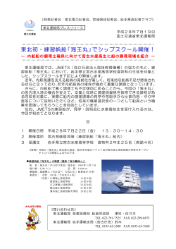 東北初・練習帆船「海王丸」でシップスクール開催！