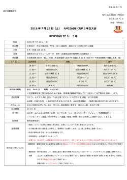2016 年 7 月 23 日（土） AMIZADE CUP 3 年生大会 REDSTAR FC Jr