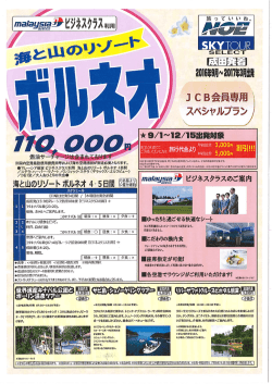 日程表・旅行代金等はこちら（PDF）