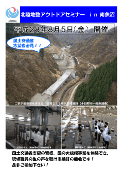 北陸地整アウトドアセミナー in南  沼