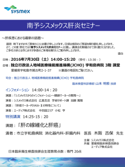 南予シスメックス肝炎セミナー - 一般社団法人 愛媛県臨床検査技師会
