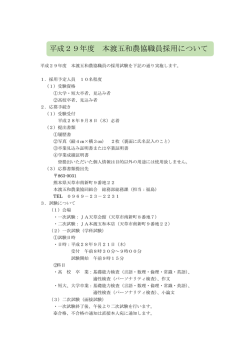 詳しくはこちらをご覧下さい。 - JA本渡五和 本渡五和農業協同組合