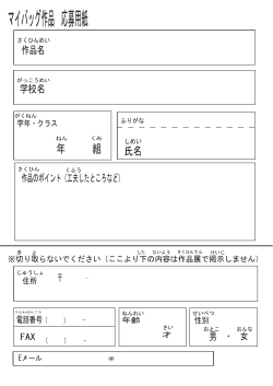 H28マイバッグ作品募集チラシ（裏）ol