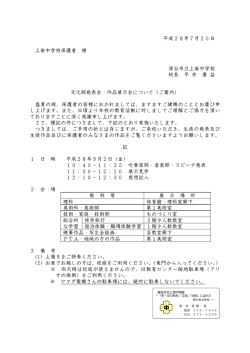H28 文化部発表・作品展示会のご案内