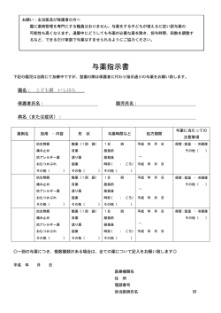 与薬指示書 - こども園 いしはら
