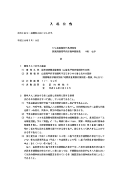 （国有地地積測量業務（山梨県甲府市横根町外8件